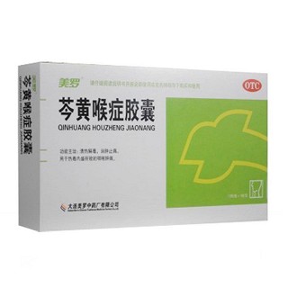 芩黃喉癥膠囊(美羅中)