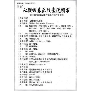 七鞭回春樂膠囊功效作用廠家 七鞭回春樂膠囊功效作用廠家