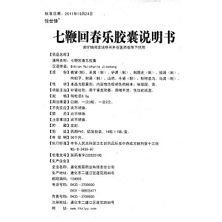 七鞭回春樂膠囊功效作用廠家 七鞭回春樂膠囊功效作用廠家