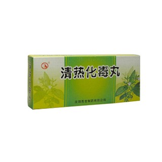 清熱化毒丸(雙鶴恩世)