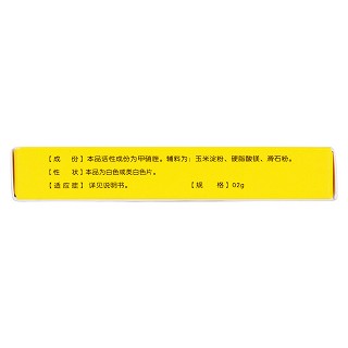 甲硝唑片(漢森) 甲硝唑片(漢森)