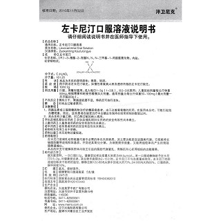 左卡尼汀口服溶液功效作用廠家 左卡尼汀口服溶液功效作用廠家