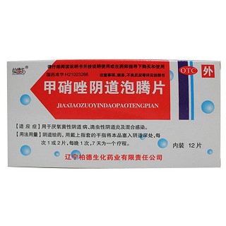 甲硝唑陰道泡騰片(柏德生化)