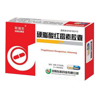 硬脂酸紅霉素膠囊(斯瑞克)