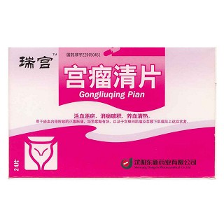 宮瘤清片(瑞宮) 宮瘤清片(瑞宮)