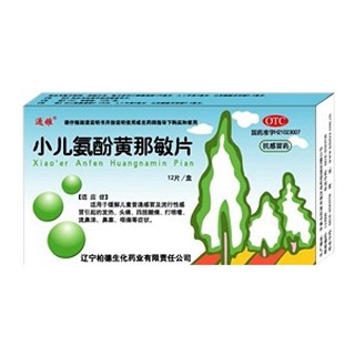 小兒氨酚黃那敏片(柏德生化)
