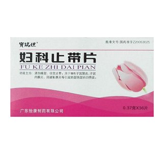 婦科止帶片(寶瑞坦) 婦科止帶片(寶瑞坦)