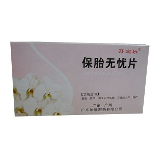 保胎無憂片(怡康)
