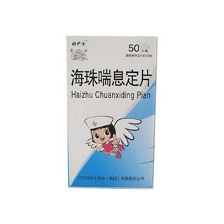 海珠喘息定片(好護(hù)士) 海珠喘息定片(好護(hù)士)