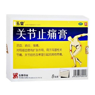 關(guān)節(jié)止痛膏(玉皇)