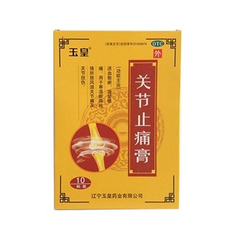 關(guān)節(jié)止痛膏(玉皇)
