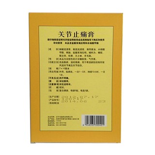 關(guān)節(jié)止痛膏價(jià)格