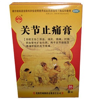 關(guān)節(jié)止痛膏