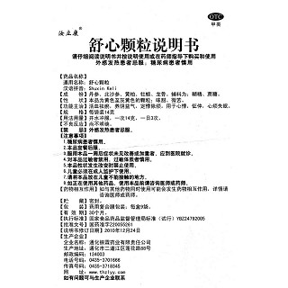 舒心顆粒(14g*9袋) 舒心顆粒(14g*9袋)