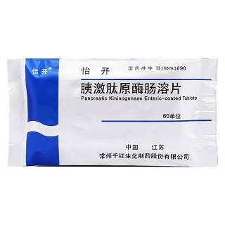 胰激肽原酶腸溶片(怡開)