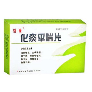 化痰平喘片(刻康) 化痰平喘片(刻康)