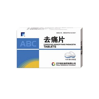 去痛片(恒生) 去痛片(恒生)