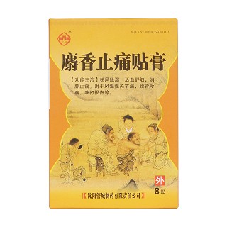 麝香止痛貼膏 麝香止痛貼膏