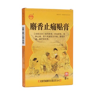 麝香止痛貼膏(7cm*10cm*8貼) 麝香止痛貼膏(7cm*10cm*8貼)