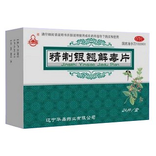 精制銀翹解毒片 精制銀翹解毒片