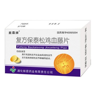 復(fù)方保泰松雞血藤片 復(fù)方保泰松雞血藤片