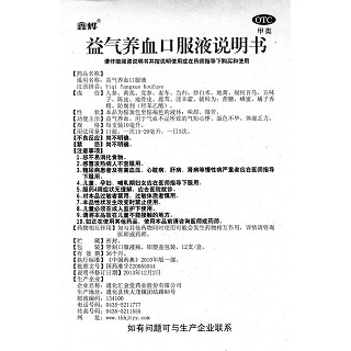 益氣養(yǎng)血口服液(10ml*12支)