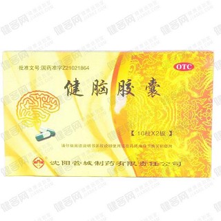 健腦膠囊 健腦膠囊
