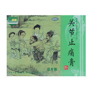 關節(jié)止痛膏 關節(jié)止痛膏