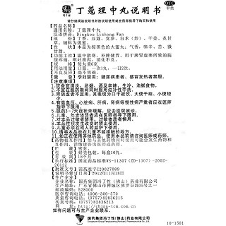 丁蔻理中丸功效作用廠家