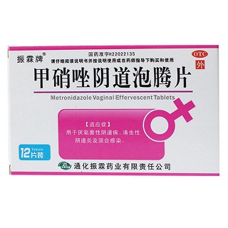 甲硝唑陰道泡騰片(振霖牌)