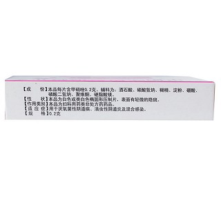 甲硝唑陰道泡騰片價(jià)格