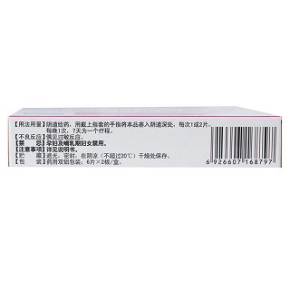 甲硝唑陰道泡騰片(振霖牌)