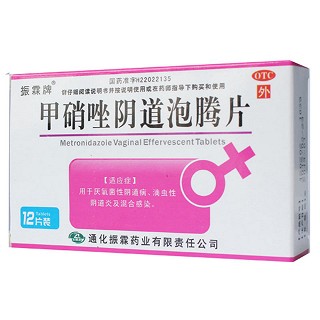 甲硝唑陰道泡騰片(0.2g*6s*2板)