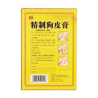 精制狗皮膏 精制狗皮膏