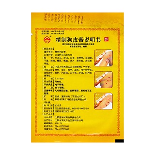 精制狗皮膏(7cm*10cm*8s) 精制狗皮膏(7cm*10cm*8s)