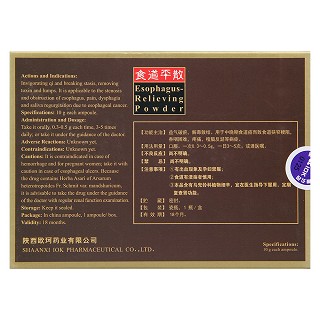 食道平散(歐珂) 食道平散(歐珂)