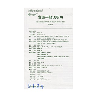 食道平散功效作用廠家 食道平散功效作用廠家