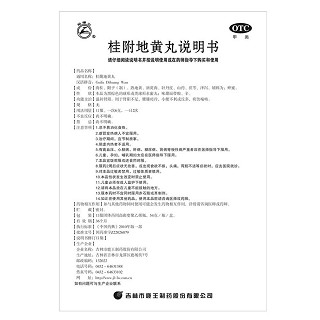 桂附地黃丸價(jià)格