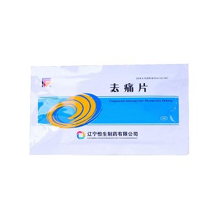 去痛片(恒生) 去痛片(恒生)