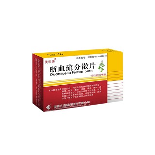 斷血流分散片(美樂妍)