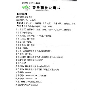 胃靈顆粒功效作用廠家 胃靈顆粒功效作用廠家
