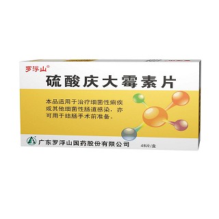 硫酸慶大霉素片(羅浮山) 硫酸慶大霉素片(羅浮山)