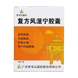 復方風濕寧膠囊價格 復方風濕寧膠囊價格