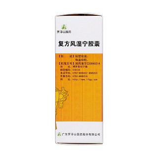 復方風濕寧膠囊(羅浮山) 復方風濕寧膠囊(羅浮山)