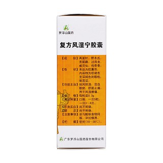 復方風濕寧膠囊(0.3g*60粒/盒) 復方風濕寧膠囊(0.3g*60粒/盒)