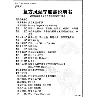 復方風濕寧膠囊功效作用廠家 復方風濕寧膠囊功效作用廠家