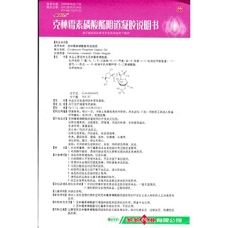 克林霉素磷酸酯陰道凝膠功效作用廠家 克林霉素磷酸酯陰道凝膠功效作用廠家