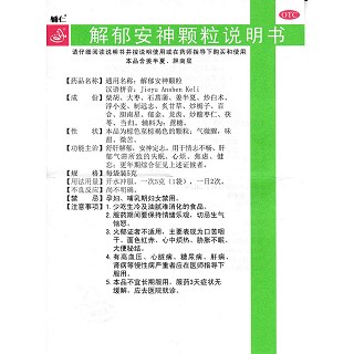 解郁安神顆粒功效作用廠家 解郁安神顆粒功效作用廠家