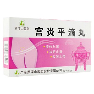 宮炎平滴丸(羅浮山)