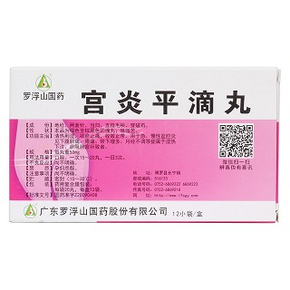 宮炎平滴丸(羅浮山) 宮炎平滴丸(羅浮山)